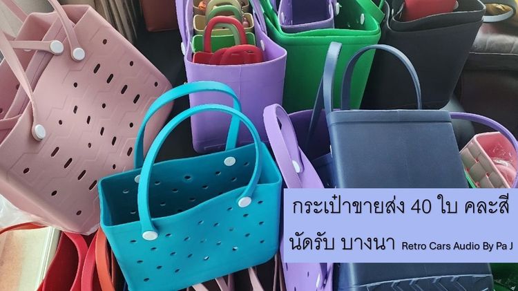 กระเป๋าใส่ของ รูปที่ 2