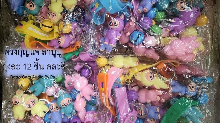 พวงกุญแจ ลาบุบุ รูปที่ 4