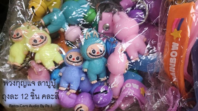 พวงกุญแจ ลาบุบุ