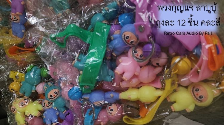 พวงกุญแจ ลาบุบุ รูปที่ 3