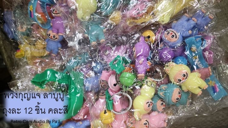 พวงกุญแจ ลาบุบุ รูปที่ 2