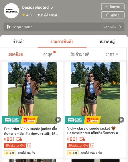 แจ็คเก็ตหนังกลับสี ivory ใส่ง่าย สวยเก๋ รูปที่ 5