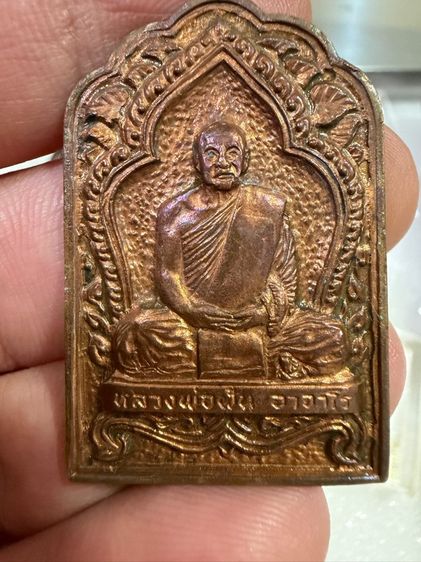 หลวงปู่ฝั้น ปี2517 ทองแดงสร้างแค่12เหรียญ