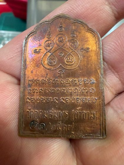 หลวงปู่ฝั้น ปี2517 ทองแดงสร้างแค่12เหรียญ รูปที่ 2