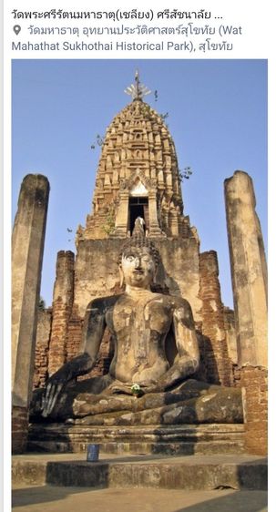พระประธานสุโขทัย​ วัดพระศรีรัตนมหาธาตุ​ หรือวัดพระปรางค์​ อุทยานประวัติศาสตร์ศรีสัชนาลัย​ สุโขทัย​ สวยและหายากเลี่ยมพร้อมใช้   รูปที่ 12