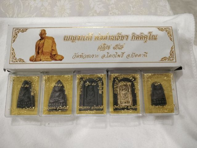 ชุดหลวงปู่ทวด เบญจภาคี พ่อท่านเขียว วัดห้วยเงาะ รูปที่ 2