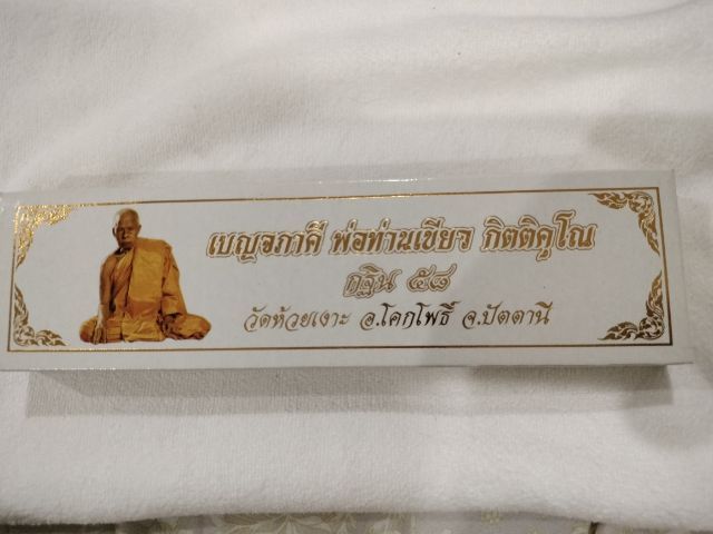 ชุดหลวงปู่ทวด เบญจภาคี พ่อท่านเขียว วัดห้วยเงาะ