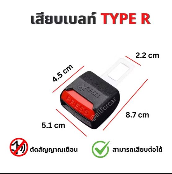 หัวเสียบเข็มขัดนิรภัย รูปที่ 4