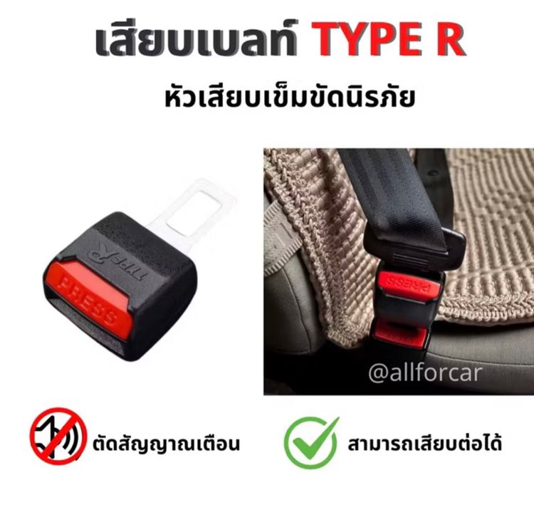 หัวเสียบเข็มขัดนิรภัย รูปที่ 5