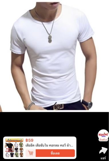 เสื้อซับในชายคอวีมีแขน