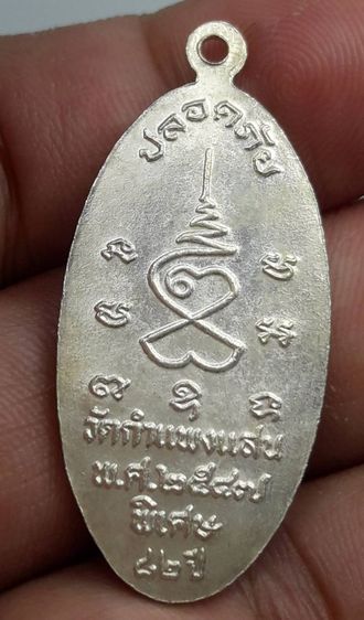 เหรียญหลวงปู่แผ้ว รูปที่ 4