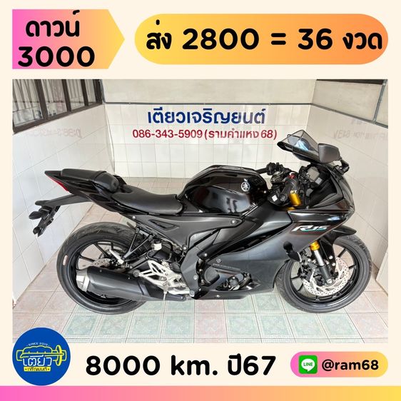 2024 Yamaha R15 Connected  วิ่ง 8,000 โล ปี 67