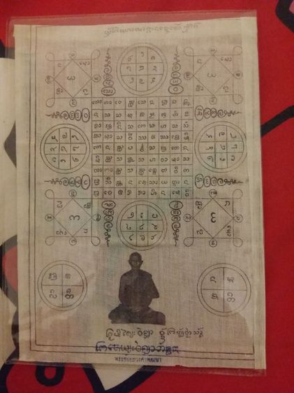 ผ้ายันต์ครูบาวัง วัดบ้านเด่น จ.ตาก สุดยอดผ้ายันต์ ด้านเมตตามหานิยม รุ่นนี้เป็นแบบพิมพ์ 2 ชื่อ พุทธคุณโดดเด่นด้านการทำมาหากิน เฉพาะทำมาค้าขาย รูปที่ 4