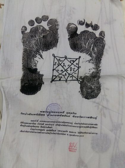 ผ้ายันต์ครูบาวัง วัดบ้านเด่น จ.ตาก สุดยอดผ้ายันต์ ด้านเมตตามหานิยม รุ่นนี้เป็นแบบพิมพ์ 2 ชื่อ พุทธคุณโดดเด่นด้านการทำมาหากิน เฉพาะทำมาค้าขาย รูปที่ 10