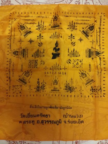 ผ้ายันต์ครูบาวัง วัดบ้านเด่น จ.ตาก สุดยอดผ้ายันต์ ด้านเมตตามหานิยม รุ่นนี้เป็นแบบพิมพ์ 2 ชื่อ พุทธคุณโดดเด่นด้านการทำมาหากิน เฉพาะทำมาค้าขาย รูปที่ 6