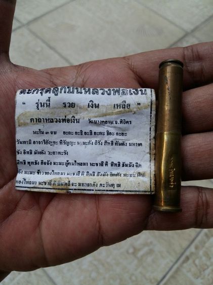 ผ้ายันต์ครูบาวัง วัดบ้านเด่น จ.ตาก สุดยอดผ้ายันต์ ด้านเมตตามหานิยม รุ่นนี้เป็นแบบพิมพ์ 2 ชื่อ พุทธคุณโดดเด่นด้านการทำมาหากิน เฉพาะทำมาค้าขาย รูปที่ 16