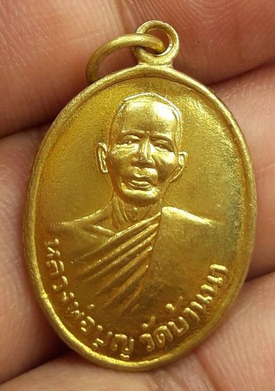 เหรียญหลวงปู่บุญวัดบ้านนา