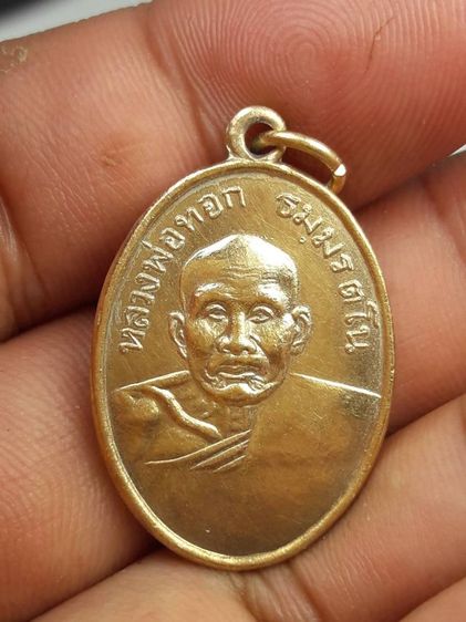 เหรียญหลวงพ่อทอกวัดหนองซิ่ม