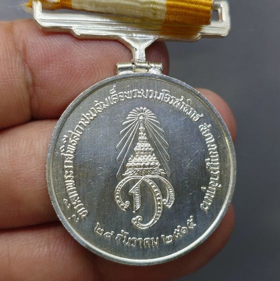 เหรียญที่ระลึกประดับแพรแถบ ที่ระลึกพระราชพิธีสถาปนาสมเด็จพระบรมโอรสาธิราช ปี2515 แพรเดิมๆ เนื้อเงิน แบบชาย รูปที่ 4