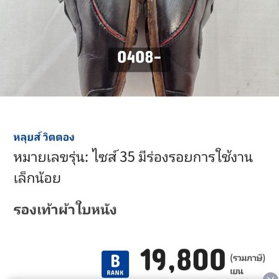 LOUIS size:37 สภาพสวย ราคา📮รวมส่ง รูปที่ 16