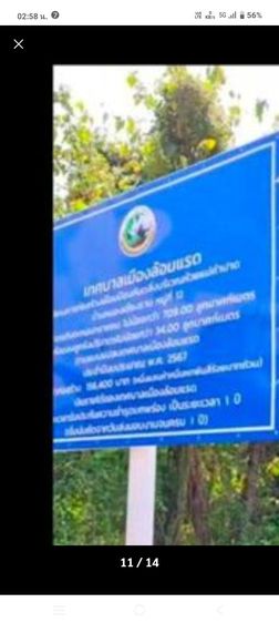 ขายที่โฉนดครึ่งไร่ริมแม่น้ำวังราคาถูก 1,000,000 บาท ใกล้ติดวิทยาลัยอาชีวศึกษาเถินเทคโนโลยี ลำปาง แถมที่ดินโฉนด อ.แม่ทะ ลำปาง ฟรีอีก 1 ไร่
 รูปที่ 4