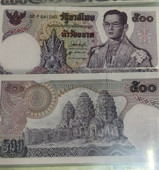 แบงค์500บาทแบงค์พันลายน้ำพระพันปีหลวง รูปที่ 4