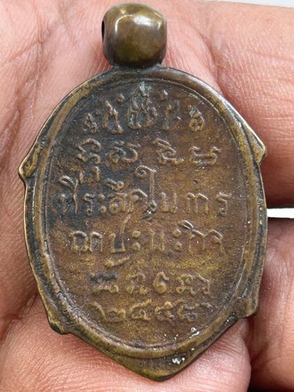 เหรียญพระพุทธวิริยากร รูปที่ 4