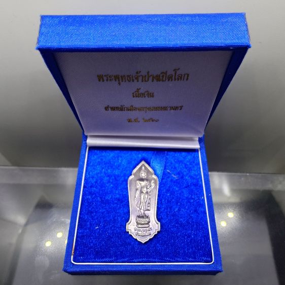 พระพุทธเจ้าปางเปิดโลก เนื้อเงิน ศาลหลักเมืองกรุงเทพมหานคร ปี 2560 พร้อมกล่องเดิม