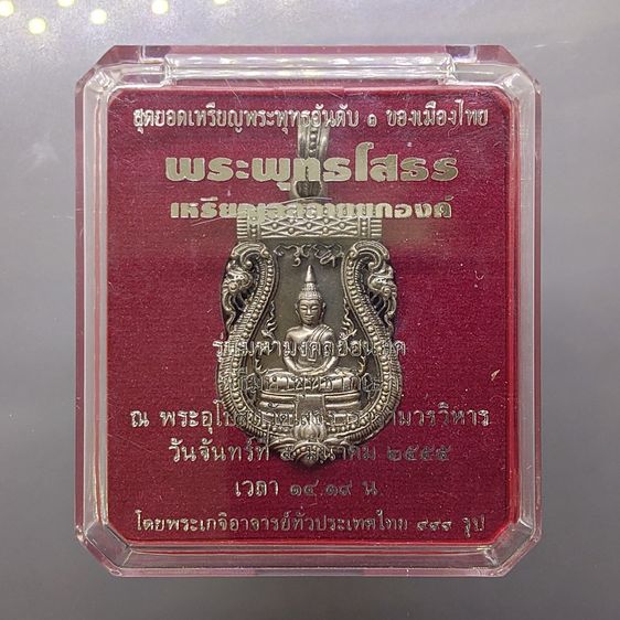 เหรียญเสมาฉลุลายยกองค์ พระพุทธโสธร รุ่นมหามงคลย้อนยุค เนื้อทองขาวรมดำโบราณ วัดโสธรวรารามวรวิหาร ปี2555 พร้อมกล่องเดิม