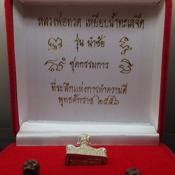 รูปหล่อหลวงพ่อทวด ชุดกรรมการ 3 องค์ 3 เนื้อ รุ่นนำชัย สุดยอดพิธีสายใต้ ที่ระลึกแห่งการทำความดี ปี 2556 พร้อมกล่องเดิม รูปที่ 2