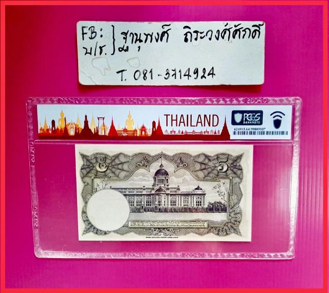 ธนบัตร5บาทโทมัสรุ่นที่2UNCเกรด64PPQ รูปที่ 2
