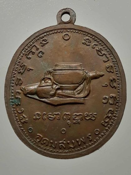 เหรียญหลวงปู่ฝั้น รุ่น9 เนื้อทองแดง
 รูปที่ 2