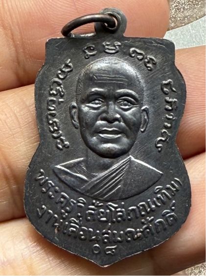 เหรียญหลวงปู่ทวด รุ่นเลื่อนสมณศักดิ์ ปี2508 รูปที่ 9