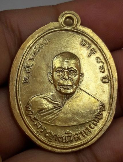 cเหรียญหลวงพ่อแดงวัดเขาบันไดอิฐ