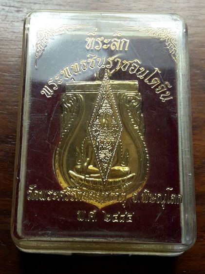 เหรียญพระพุทธชินราชอินโดจีน รูปที่ 3