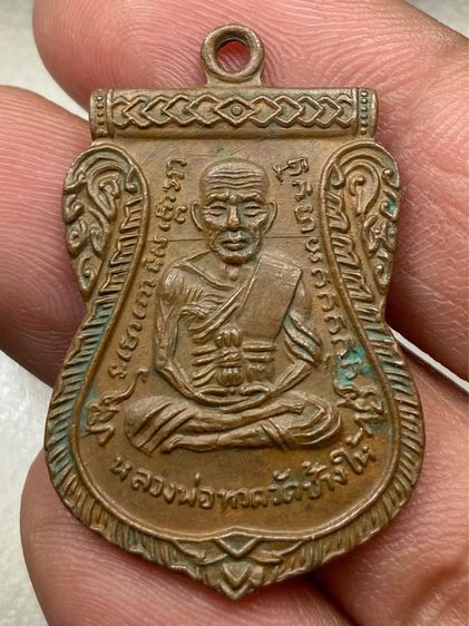 เหรียญเลื่อนสมณศักดิ์ 08 หลวงปู่ทวด