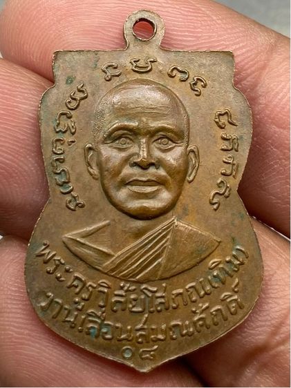 เหรียญเลื่อนสมณศักดิ์ 08 หลวงปู่ทวด รูปที่ 2