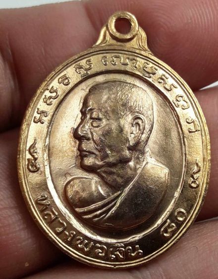 เหรียญหลวงพ่อเงินวัดดอนยายหอม