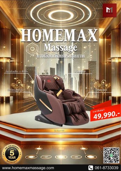 เก้าอี้นวดไฟฟ้า