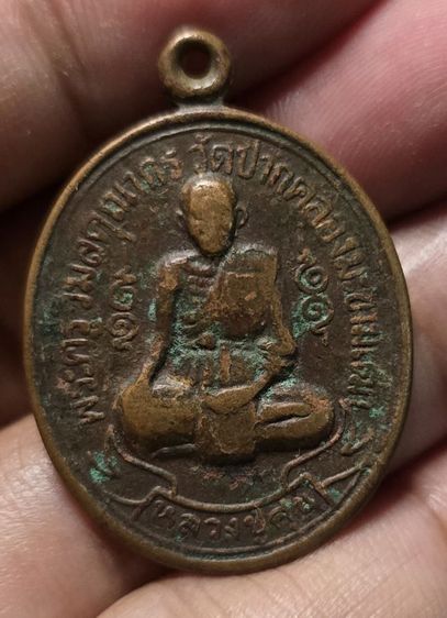 หลวงปู่ศุข วัดปากคลองมะขามเฒ่า350บาทรวมส่ง