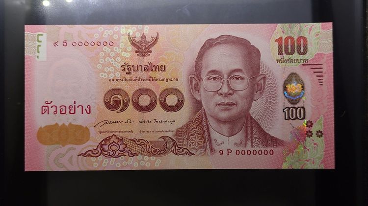 ธนบัตรตัวอย่าง ธนบัตรที่ระลึก 100 บาท สมเด็จพระเทพ ในรัชการที่9 ฉลองพระชนมายุ 50 พรรษาไม่ผ่านใช้ รูปที่ 2