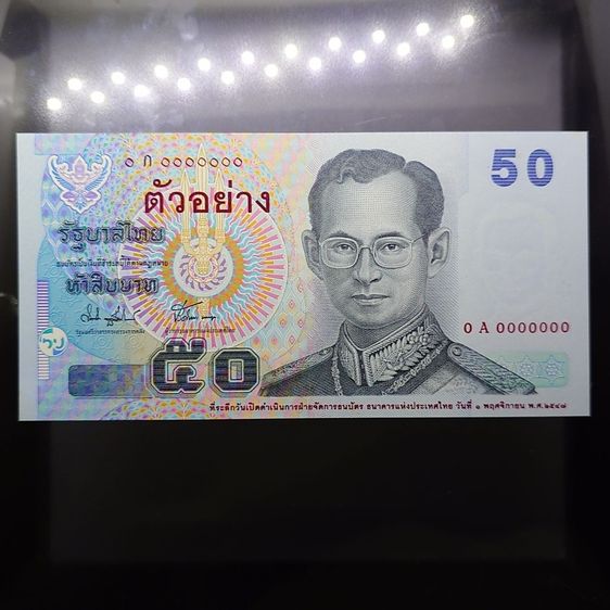 ธนบัตรไทย ธนบัตรตัวอย่าง ธนบัตรแบบ 15 รุ่น 2 ที่ระลึกวันเปิดดำเนินการฝ่ายจัดการธนบัตร ธนาคารแห่งประเทศไทย ปี2547