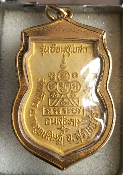 เหรียญหลวงพ่อชม วัดท่าไหร จ.สุราษฯ รูปที่ 2