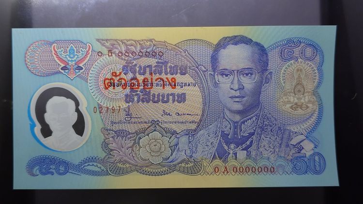 ธนบัตรตัวอย่าง ธนบัตร 50 บาท ที่ระลึก รัชกาลที่9 ฉลองสิริราชสมบัติครบ 50 ปี กาญจนาภิเษก พ.ศ.2539 รูปที่ 2