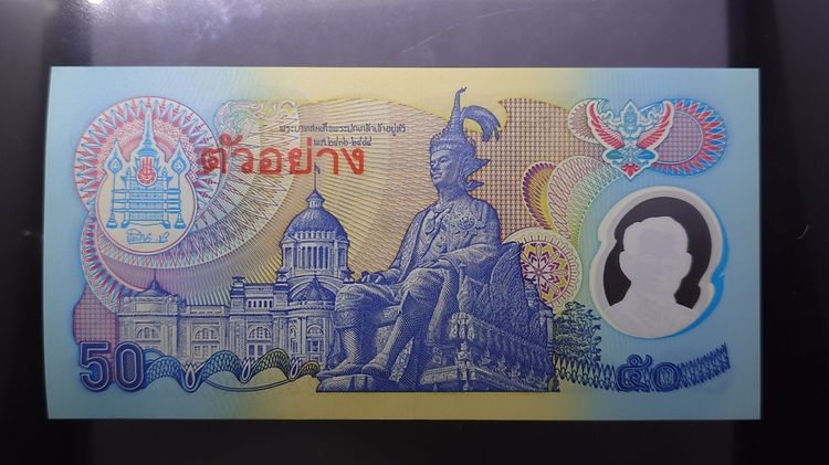 ธนบัตรตัวอย่าง ธนบัตร 50 บาท ที่ระลึก รัชกาลที่9 ฉลองสิริราชสมบัติครบ 50 ปี กาญจนาภิเษก พ.ศ.2539 รูปที่ 3