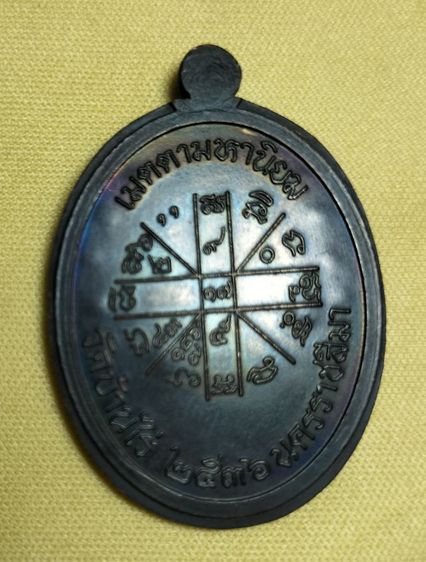 เหรียญเจริญพร(บน) หลวงพ่อคูณ เนื้อนวะโลหะ ปี2536 รูปที่ 2