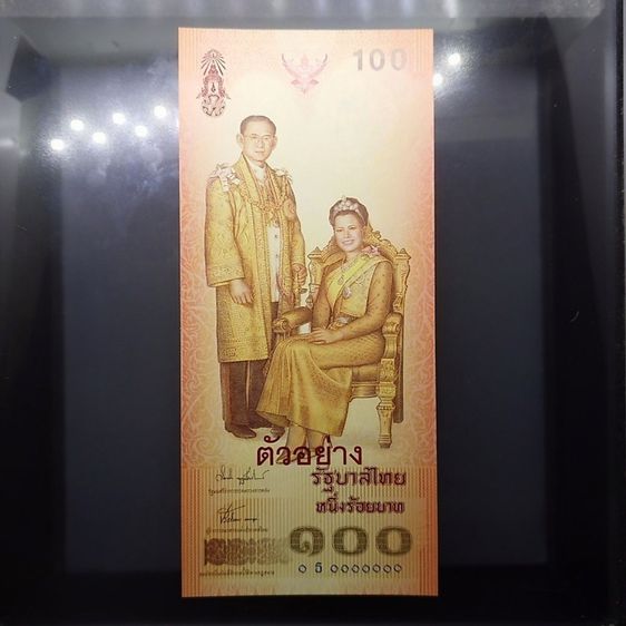 ธนบัตรไทย ธนบัตรตัวอย่าง ธนบัตรที่ระลึก 100 บาท สมเด็จพระนางเจ้าพระบรมราชินีนาถในรัชกาลที่ 9 เฉลิมพระชนมพรรษาครบ 6 รอบ