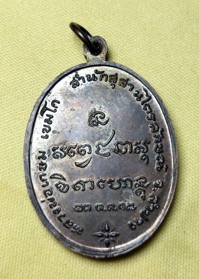 เหรียญกองพันลำปาง หลวงพ่อเกษม เขมโก ปี2517 เนื้อทองแดง รูปที่ 2