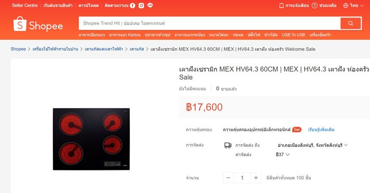 อื่นๆ เตาไฟฟ้าเซรามิก MEX รุ่น HV64.3  6,400 วัตต์ รุ่นใหญ่  4 หัวเตา