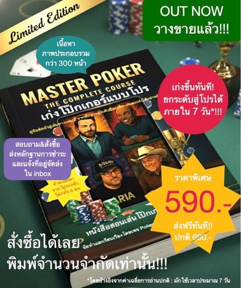 การพัฒนาตนเอง หนังสือ เก่งโป๊กเกอร์แบบโปร  Master Poker The Complete Course